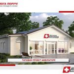 Будівництво Пилявської амбулаторії Будівництво Пилявської амбулаторії