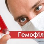 Що таке гемофілія? Що таке гемофілія?