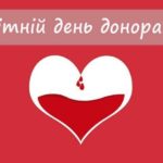 Всесвітній день донора крові Всесвітній день донора крові