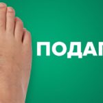 ЩО ПОТРІБНО ЗНАТИ ПРО ПОДАГРУ?