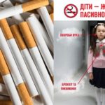 ПАЛІННЯ ТА МАЙБУТНІ НАЩАДКИ