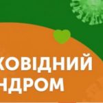 ЩО ТАКЕ ПОСТКОВІДНИЙ СИНДРОМ: ЯКІ СИМПТОМИ ТА ЯК ЙОГО ЛІКУВАТИ
