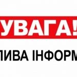 ОГОЛОШЕННЯ! ОГОЛОШЕННЯ!