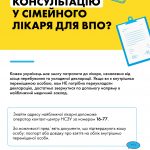 Як отримати консультацію в сімейного лікаря для ВПО Як отримати консультацію в сімейного лікаря для ВПО