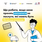 Що робити, якщо мене просять заплатити за послуги, які мають бути безкоштовними Що робити, якщо мене просять заплатити за послуги, які мають бути безкоштовними