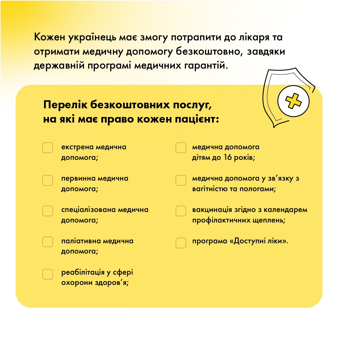 Що робити, якщо мене просять заплатити за послуги, які мають бути безкоштовними