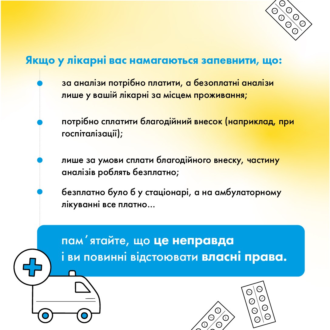 Що робити, якщо мене просять заплатити за послуги, які мають бути безкоштовними