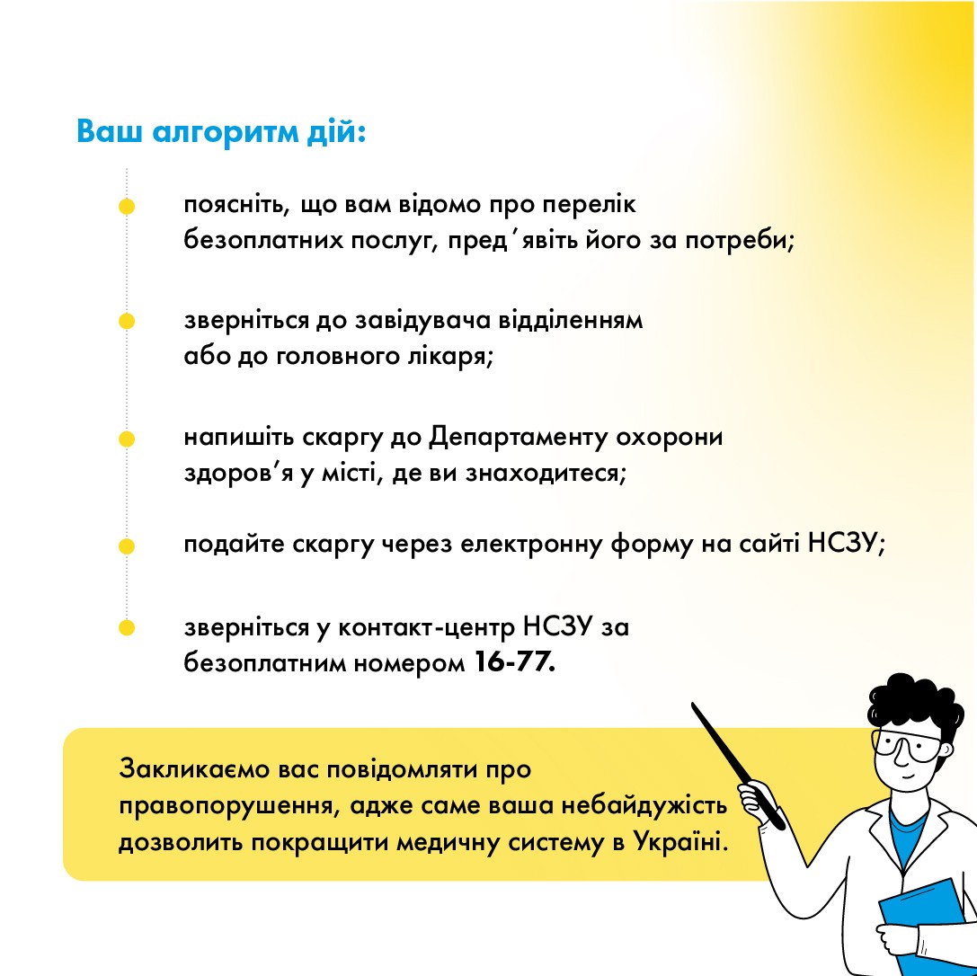 Що робити, якщо мене просять заплатити за послуги, які мають бути безкоштовними