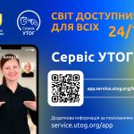 Сервіс УТОГ Сервіс УТОГ