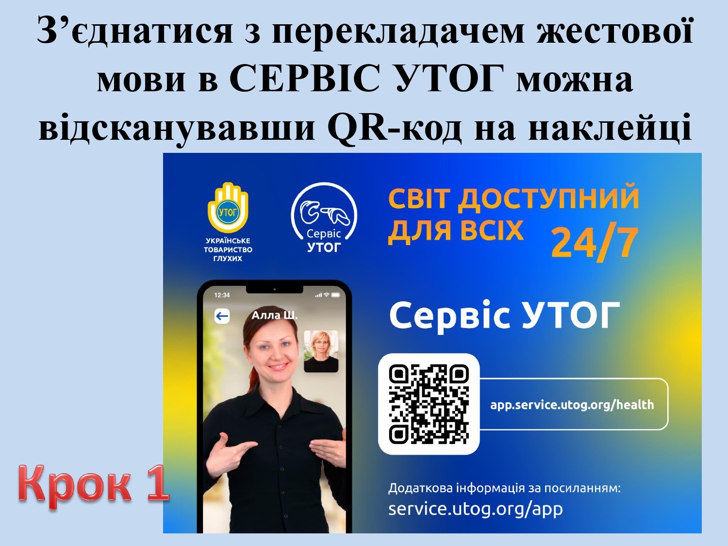 Сервіс УТОГ