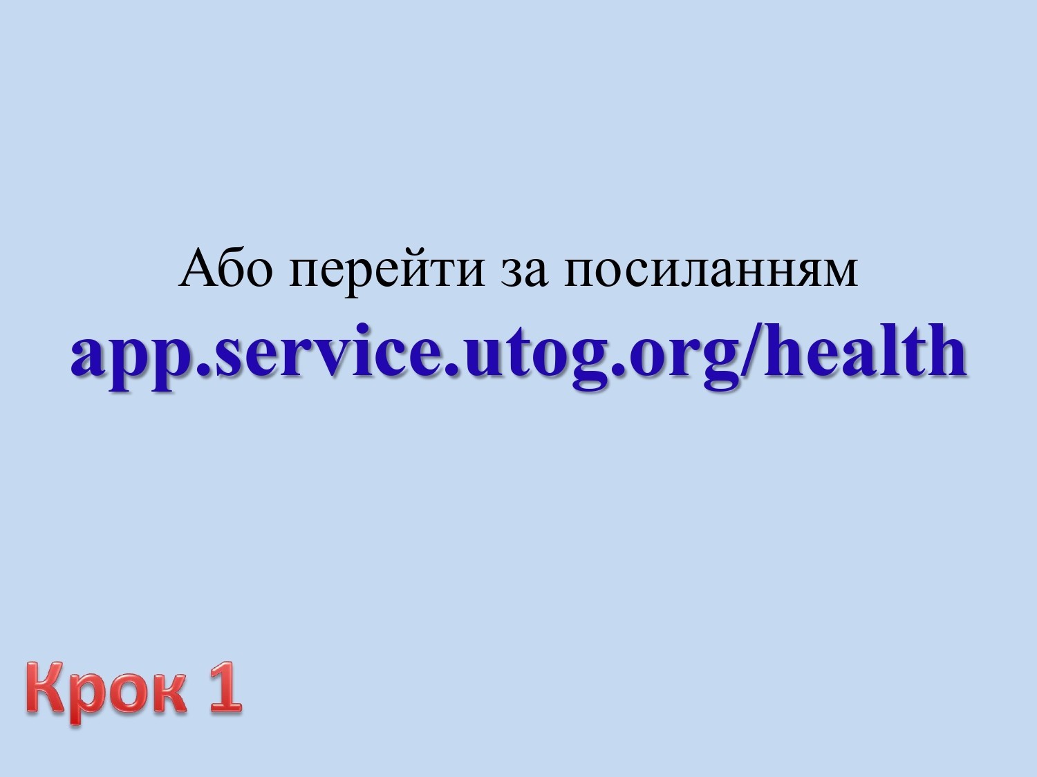 Сервіс УТОГ