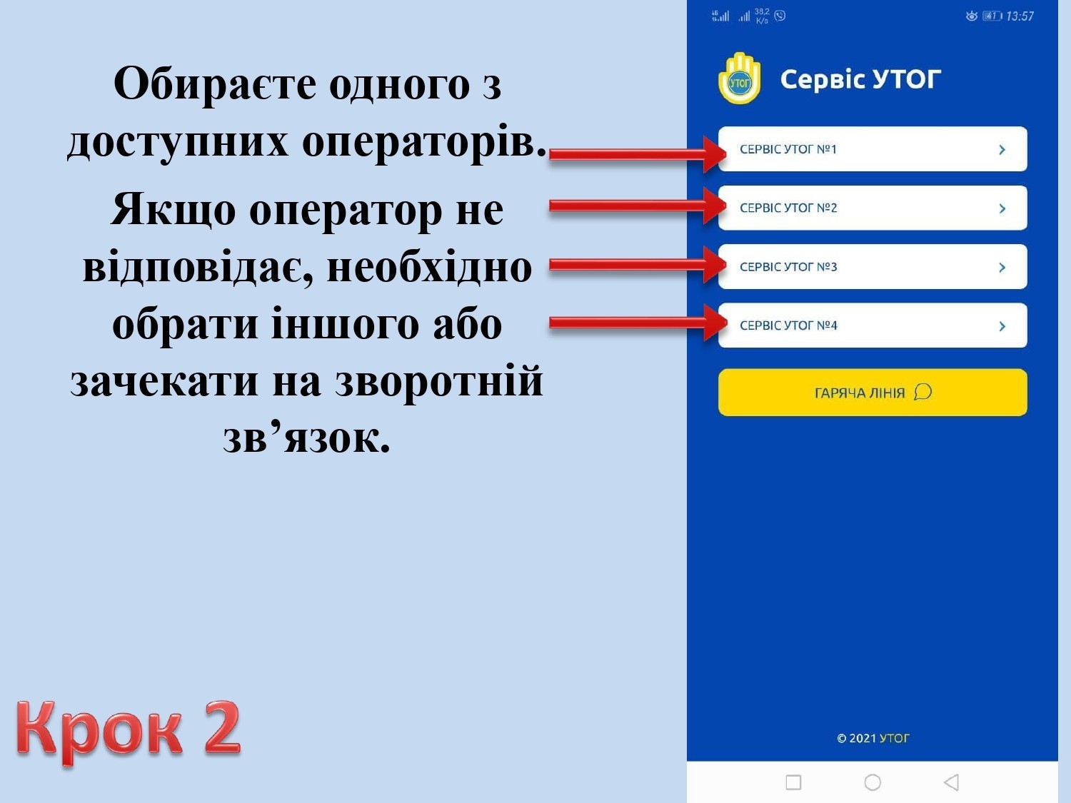 Сервіс УТОГ