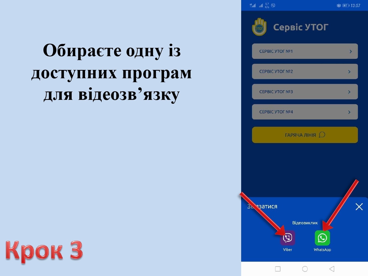 Сервіс УТОГ