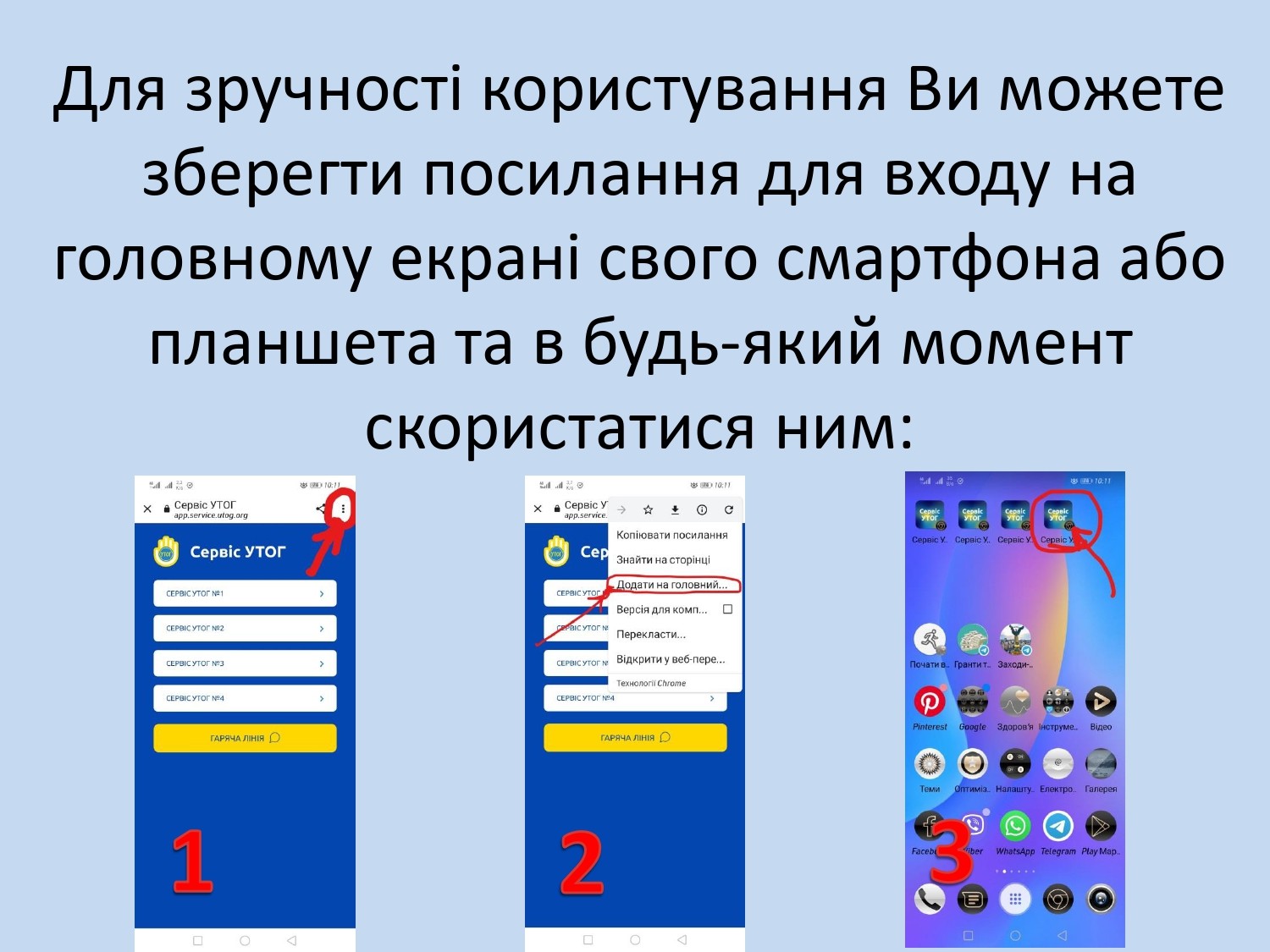 Сервіс УТОГ