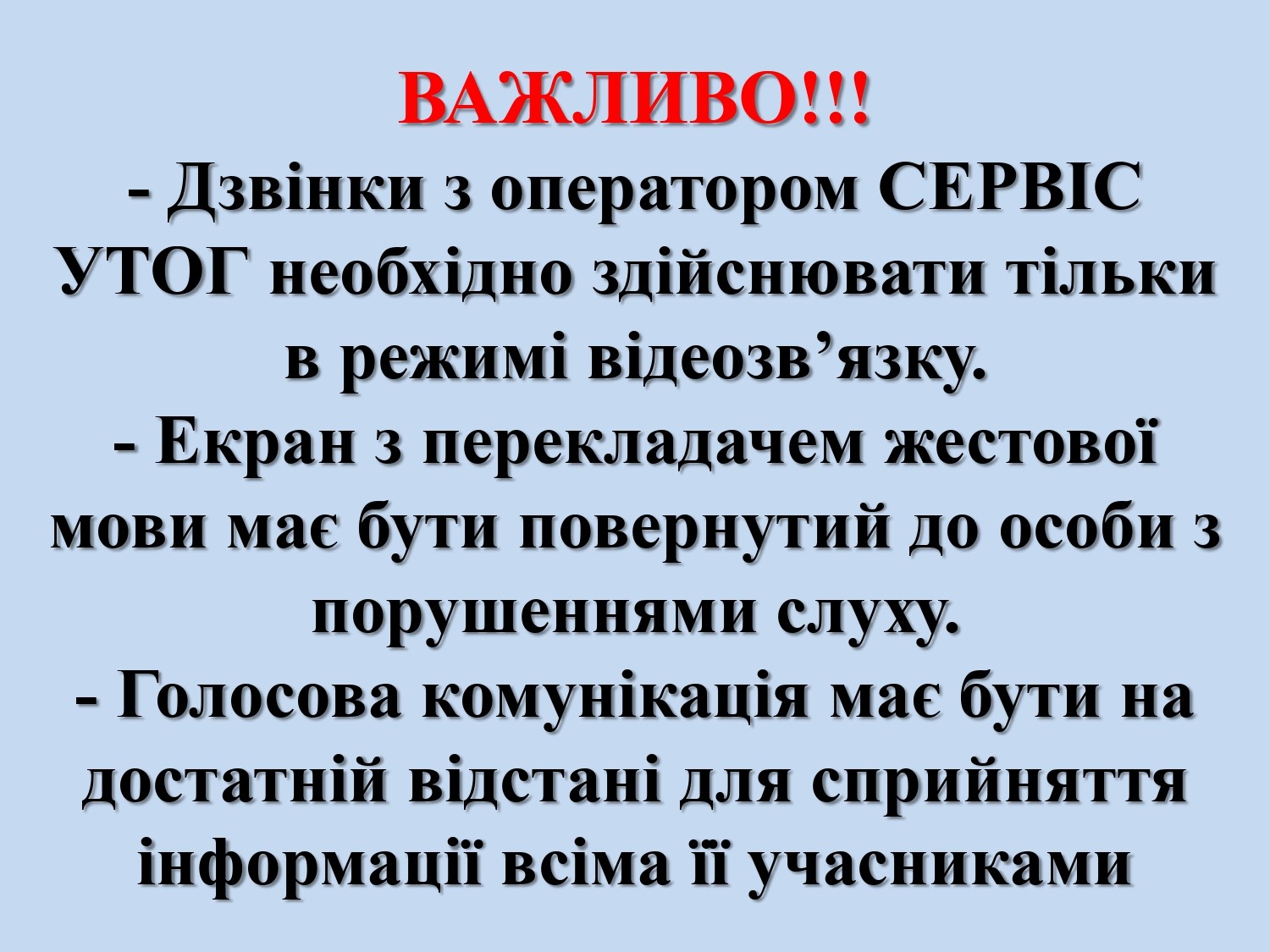 Сервіс УТОГ