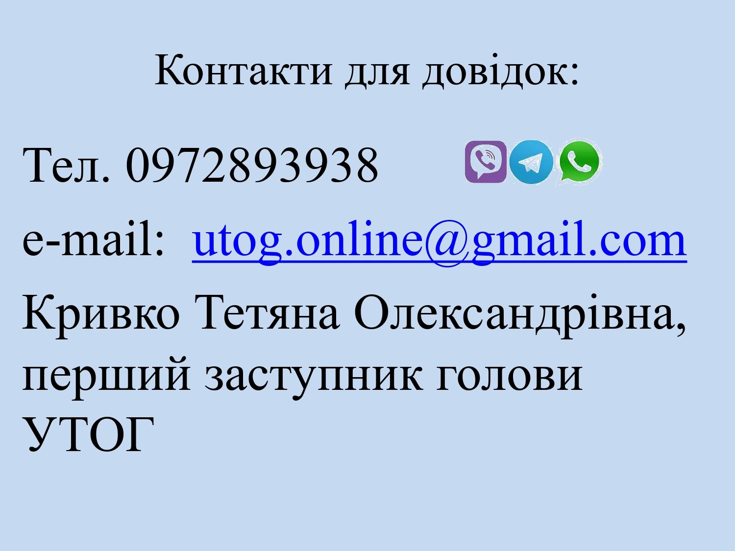 Сервіс УТОГ