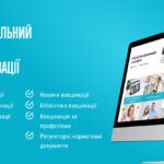 Інформація про запуск Національного порталу з імунізації