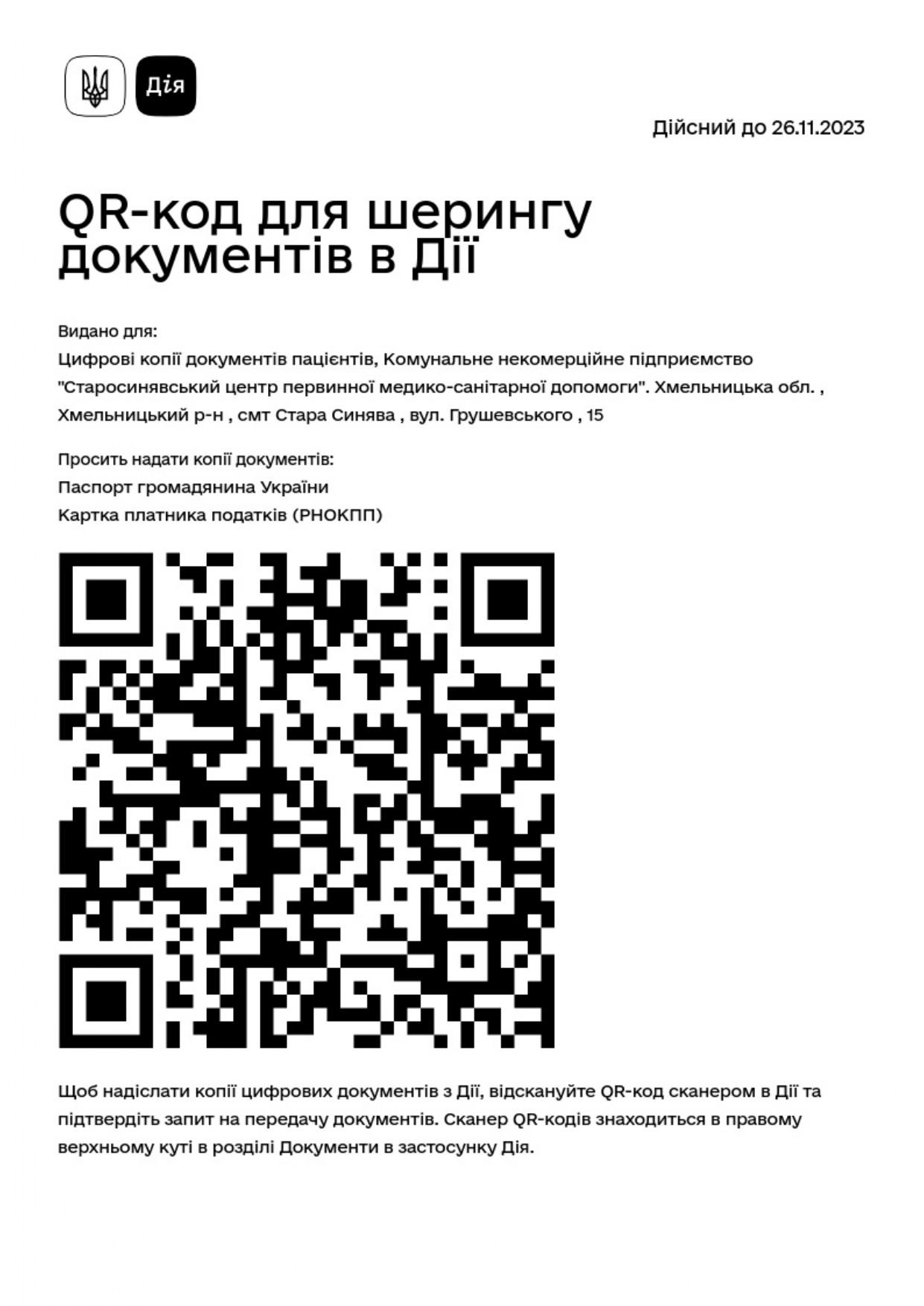 QR ДІЯ