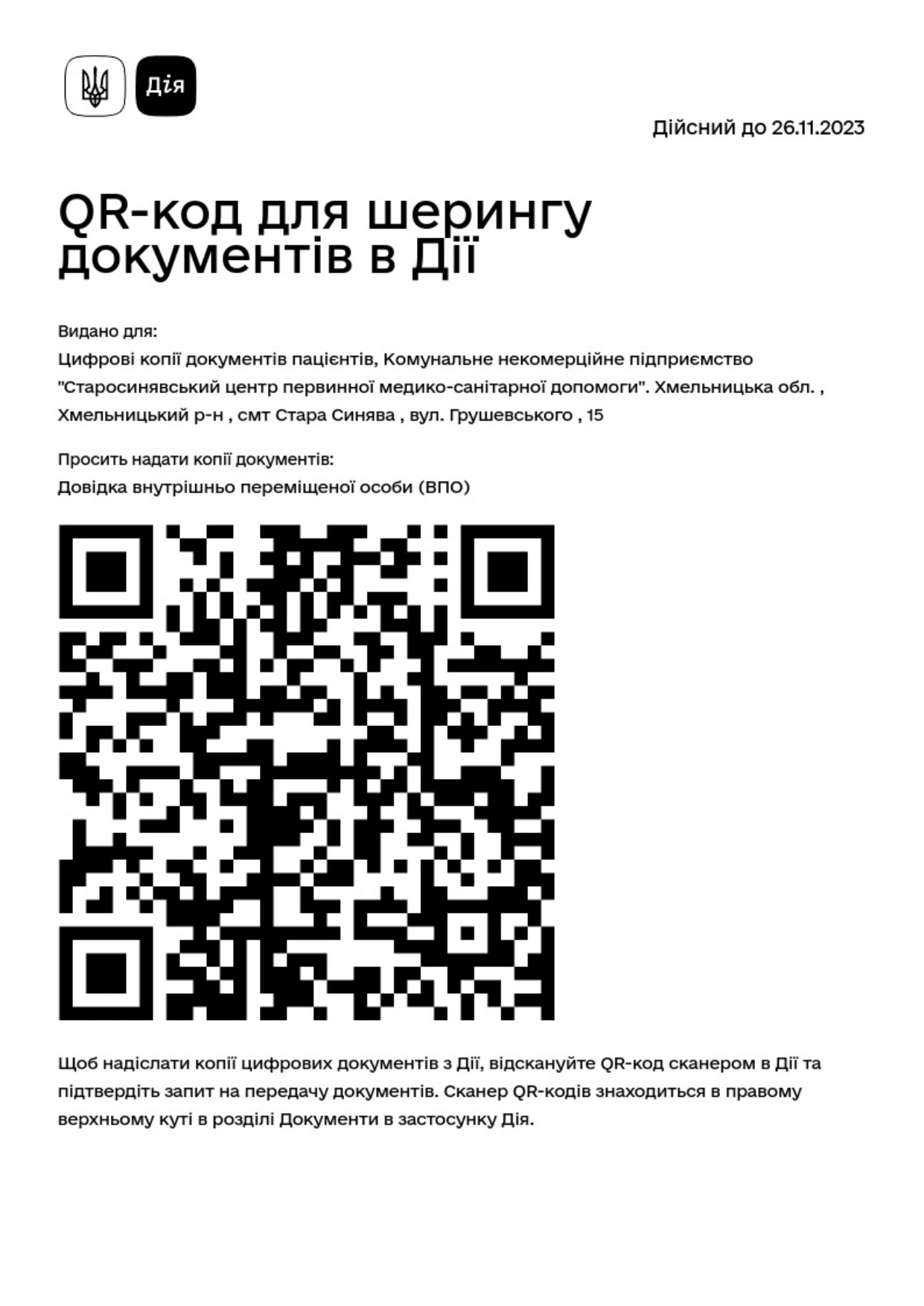 QR ДІЯ