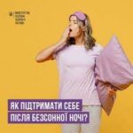 Якщо сьогодні вночі не вдалося виспатися, а попереду – робочий день Якщо сьогодні вночі не вдалося виспатися, а попереду – робочий день