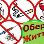 ШКІДЛИВІ ЗВИЧКИ