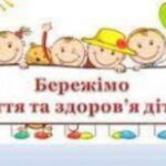 Дитячий травматизм та його профілактика Дитячий травматизм та його профілактика