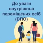Куди можуть звернутися внутрішньо переміщені особи для отримання допомоги щодо психічного здоров’я? Куди можуть звернутися внутрішньо переміщені особи для отримання допомоги щодо психічного здоров’я?