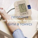 Знижений тиск або артеріальна гіпотензія.Профілактика та перша допомога Знижений тиск або артеріальна гіпотензія.Профілактика та перша допомога