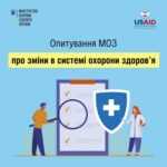 Опитування МОЗ про сприйняття якості медичних послуг Опитування МОЗ про сприйняття якості медичних послуг