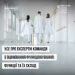 Експертні команди: як це працює Експертні команди: як це працює