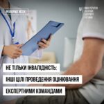 Як пройти оцінювання повсякденного функціонування: сучасна, прозора процедура. ШЛЯХ ПАЦІЄНТА Як пройти оцінювання повсякденного функціонування: сучасна, прозора процедура. ШЛЯХ ПАЦІЄНТА