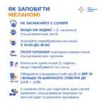 Як запобігти меланомі Як запобігти меланомі