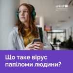 Що таке вірус папіломи людини Що таке вірус папіломи людини