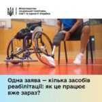 Одна людина може отримати декілька необхідних їй допоміжних засобів реабілітації — подавши лише одну заяву Одна людина може отримати декілька необхідних їй допоміжних засобів реабілітації — подавши лише одну заяву