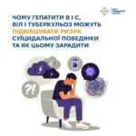 У людей, які хворіють на вірусний гепатит B або C, туберкульоз (ТБ) чи живуть з ВІЛ, нерідко розвиваються психоемоційні розлади У людей, які хворіють на вірусний гепатит B або C, туберкульоз (ТБ) чи живуть з ВІЛ, нерідко розвиваються психоемоційні розлади