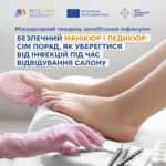 Безпечний манікюр і педикюр: сім порад, як уберегтися від інфекцій під час відвідування салону