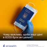 Чому важливо, щоб ваші дані в ЕСОЗ були актуальні? Чому важливо, щоб ваші дані в ЕСОЗ були актуальні?