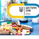 “Доступних ліків” стає більше: 705 найменувань та нові напрями “Доступних ліків” стає більше: 705 найменувань та нові напрями