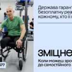 В Україні стартувала комунікаційна кампанія «Зміцнені» про безоплатну реабілітацію В Україні стартувала комунікаційна кампанія «Зміцнені» про безоплатну реабілітацію