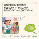 Увага! Ваша дитина має право на безкоштовне, вчасне та якісне щеплення від кору Увага! Ваша дитина має право на безкоштовне, вчасне та якісне щеплення від кору