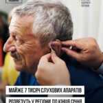 Майже 7 тисяч слухових апаратів розвезуть у регіони до кінця січня Майже 7 тисяч слухових апаратів розвезуть у регіони до кінця січня