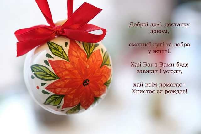Вітаємо вас із Різдвом Христовим!