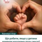 Дитячий кардіолог та лікар ультразвукової діагностики Інститут серця МОЗ України Тетяна Білик розповідає Дитячий кардіолог та лікар ультразвукової діагностики Інститут серця МОЗ України Тетяна Білик розповідає