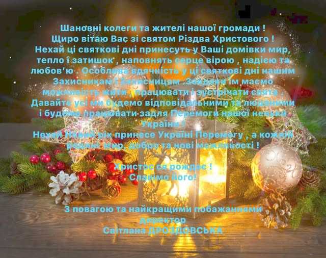 Зі святом Різдва Христового!