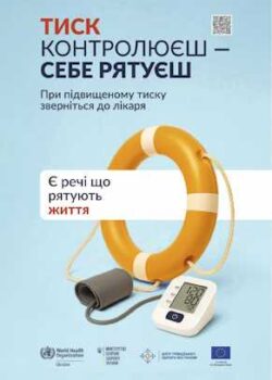 688_poster-a2_arterialnyj-tysk_riativnyj-kruh-1