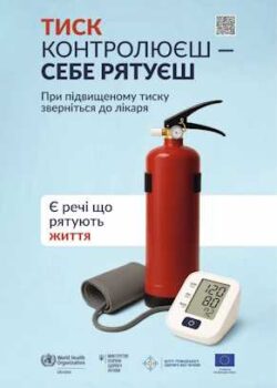 688_poster-a2_arterialnyj-tysk_vohnehasnyk