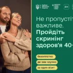 В Україні стартувала Національна програма Скринінг здоров’я 40+: коли і як можна скористатись послугою В Україні стартувала Національна програма Скринінг здоров’я 40+: коли і як можна скористатись послугою