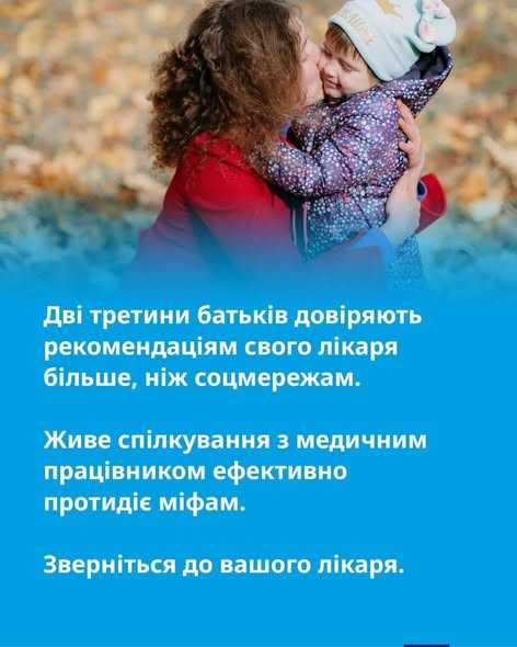 Довіра до вакцинації в Україні зростає