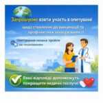 Запрошуємо пройти анонімне опитування стосовно оцінки доступності послуг з вакцинації та профілактики захворюваності