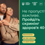 Як пройти «Скринінг здоров’я 40+»